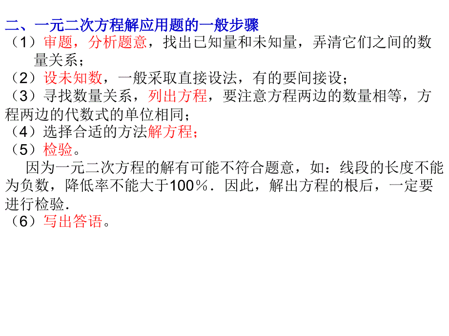 223实际问题与一元二次方程应用举例_第3页