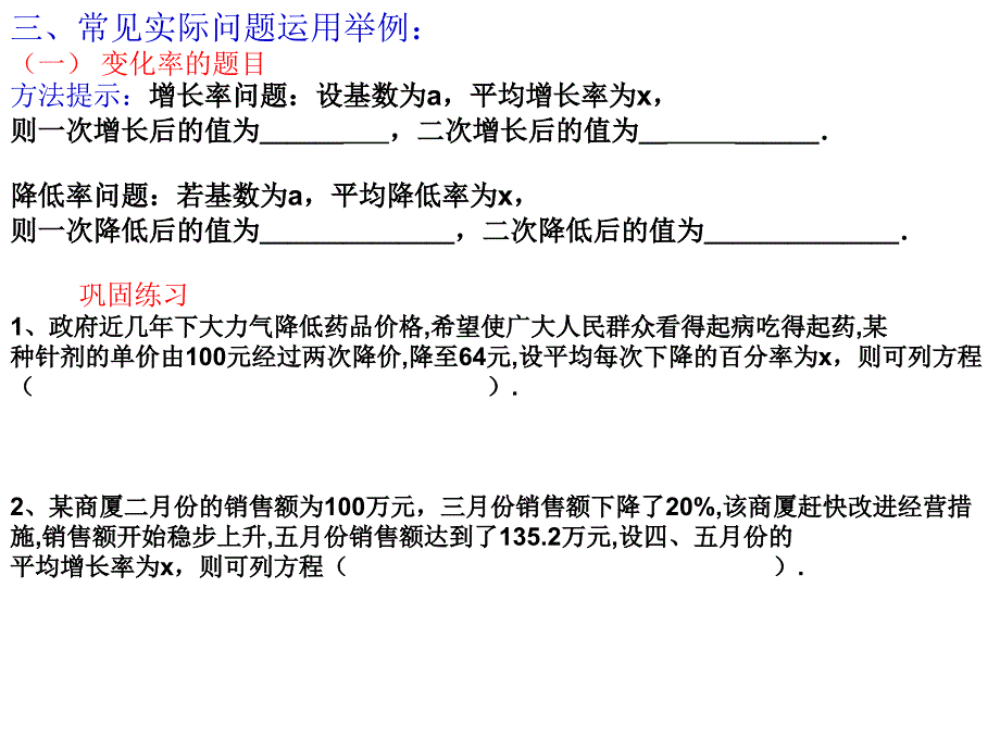 223实际问题与一元二次方程应用举例_第4页