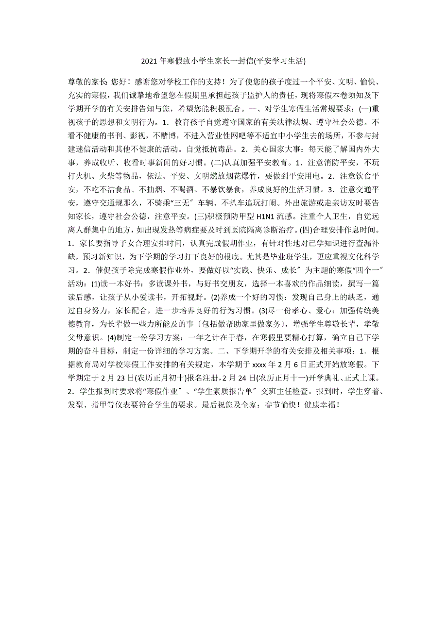 2021年寒假致小学生家长一封信(安全学习生活)_第1页