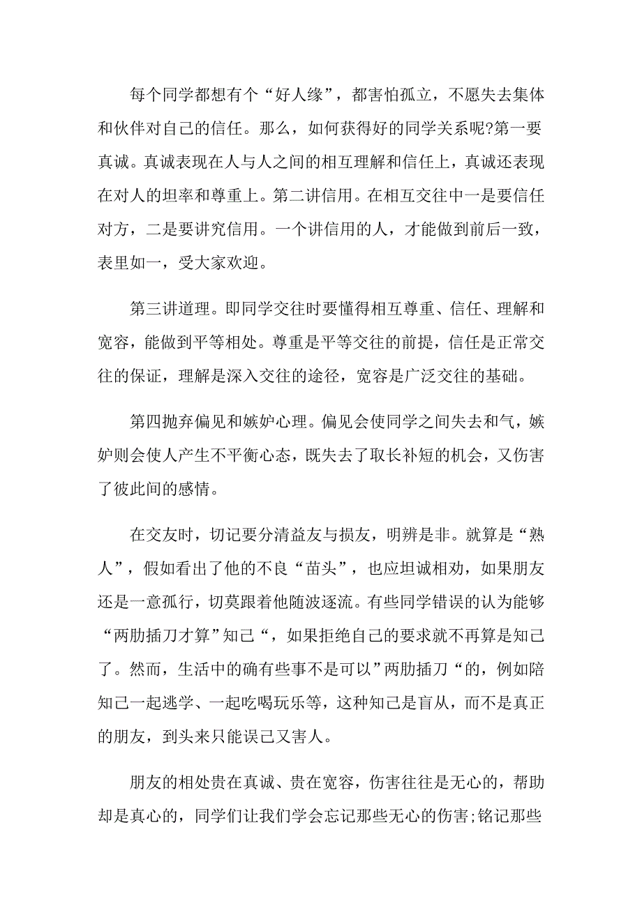 我最好的朋友主题演讲稿6分钟演讲_第2页