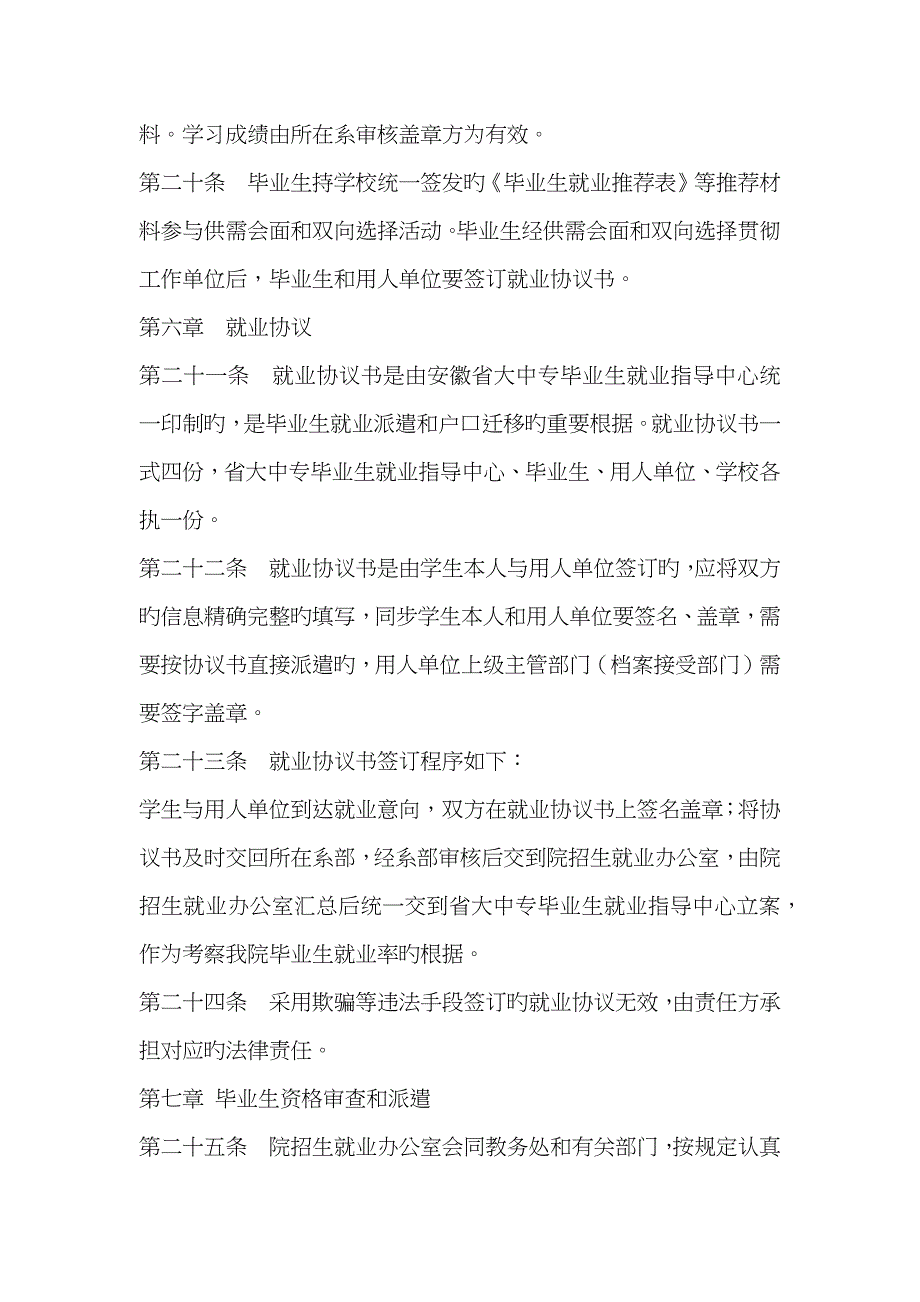 62毕业生就业管理制度_第5页