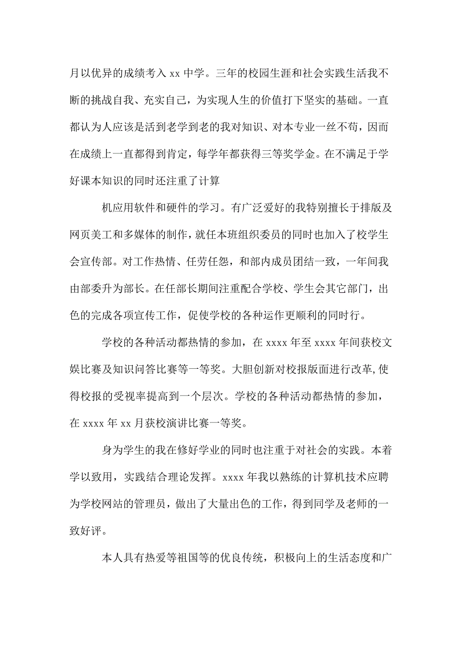 高中毕业自我鉴定实用7篇.doc_第3页