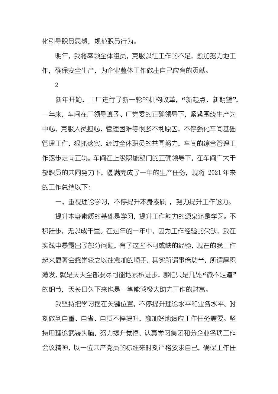 车间班长上半年精选工作总结_第3页