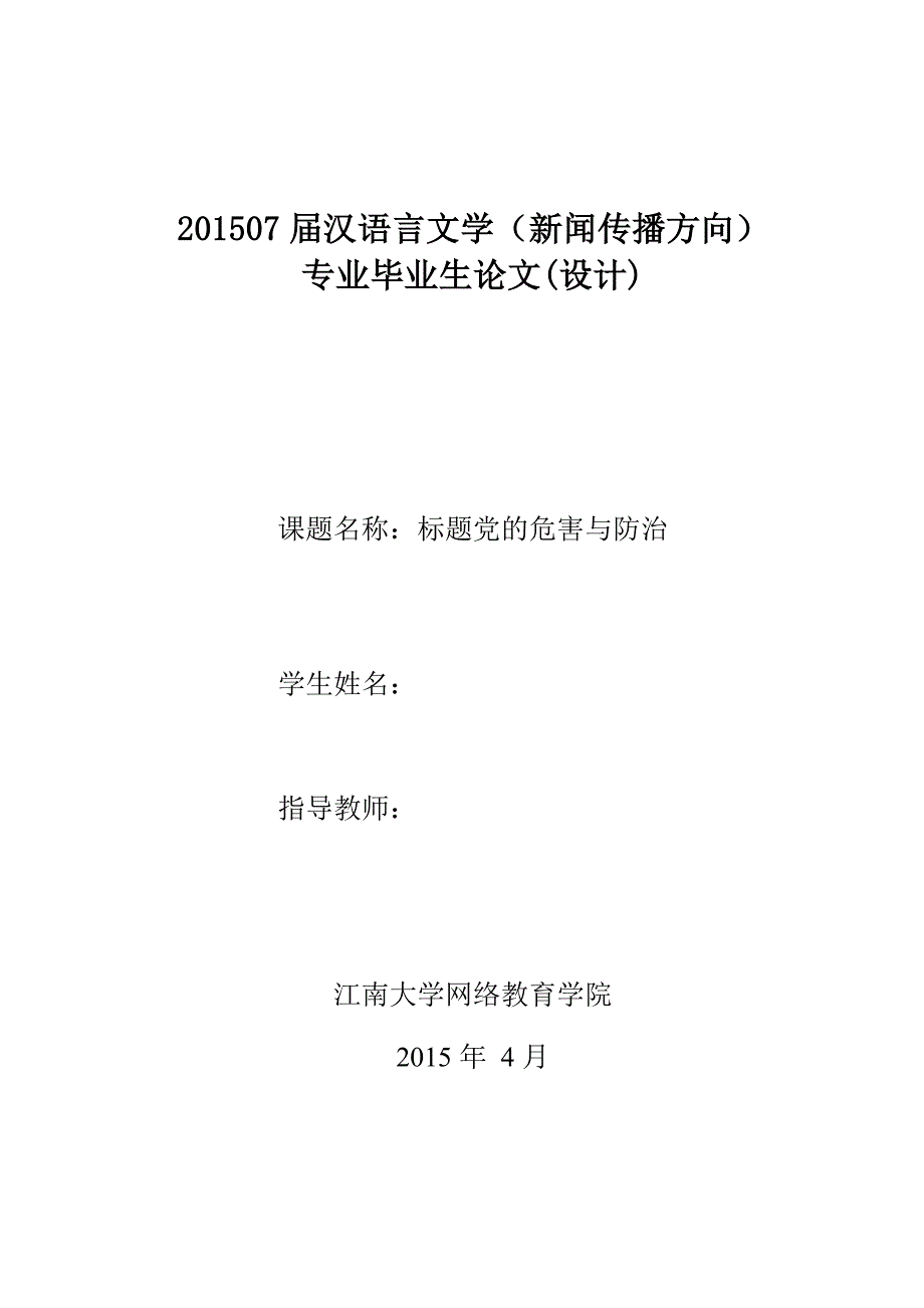 毕业论文标题党的危害与防治_第1页