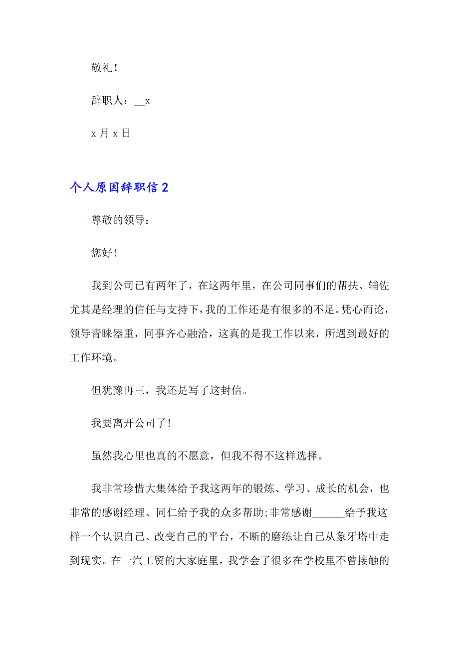 【实用】2023年个人原因辞职信精选15篇_第2页