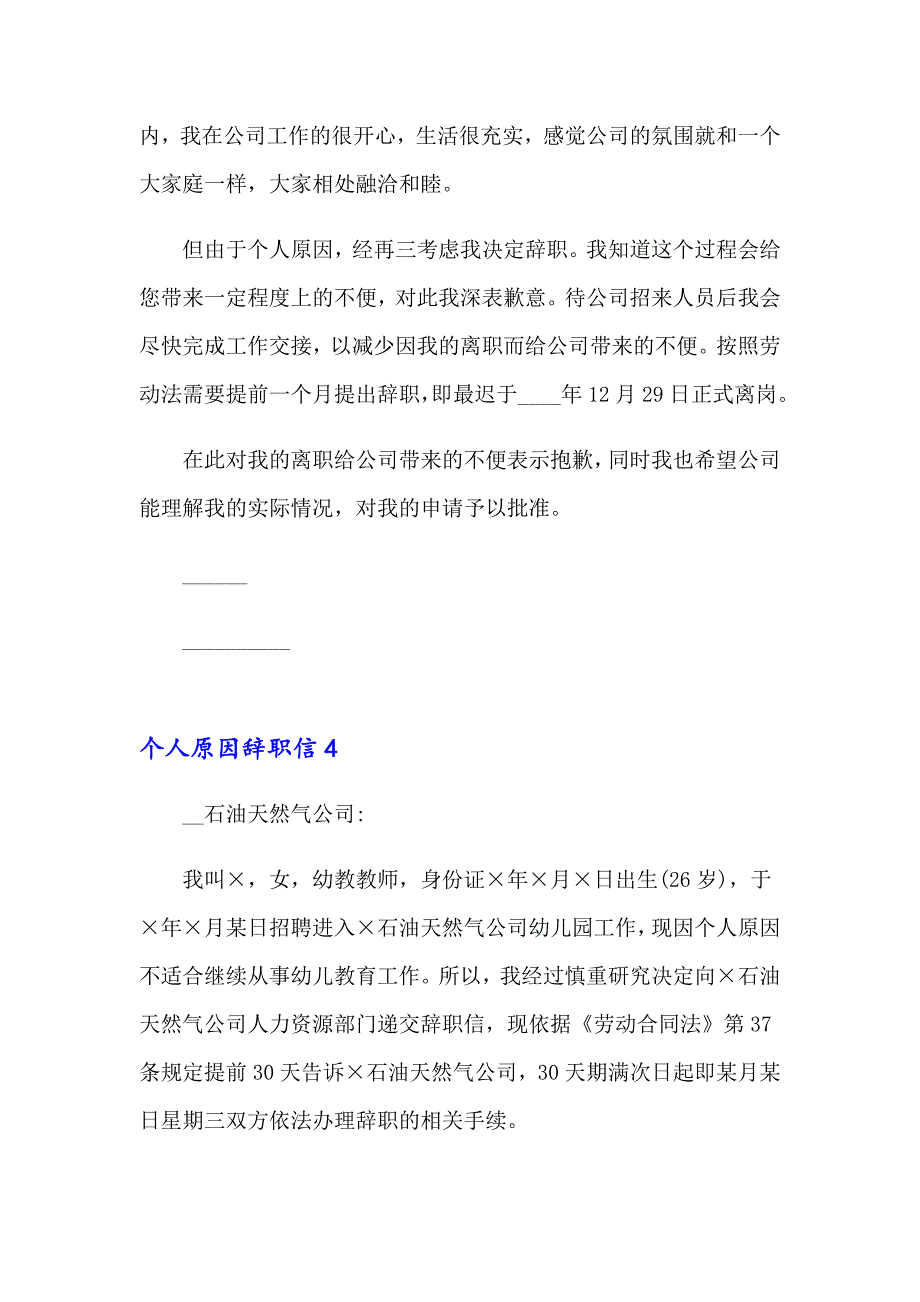 【实用】2023年个人原因辞职信精选15篇_第4页