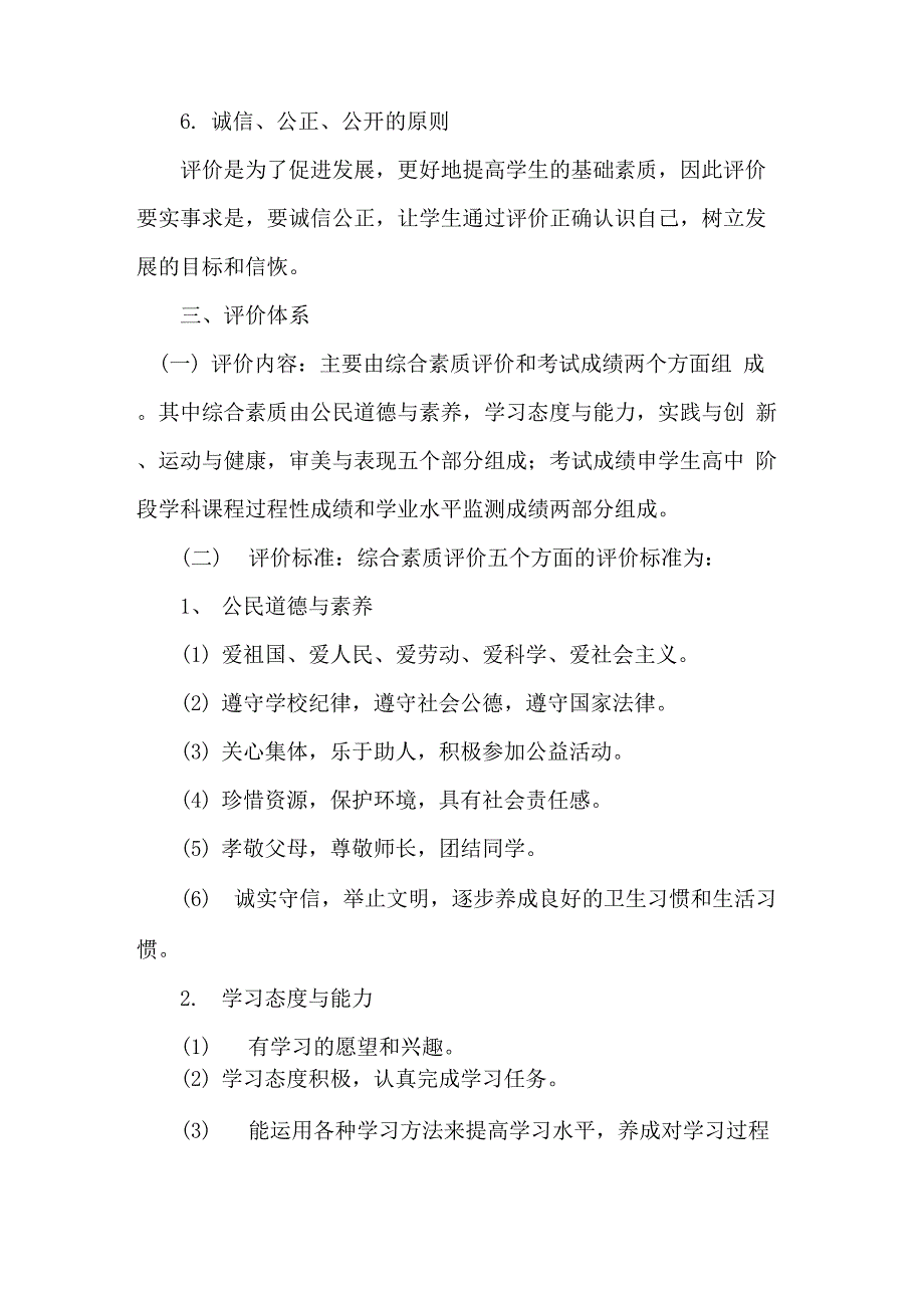 学生发展评价制度_第4页