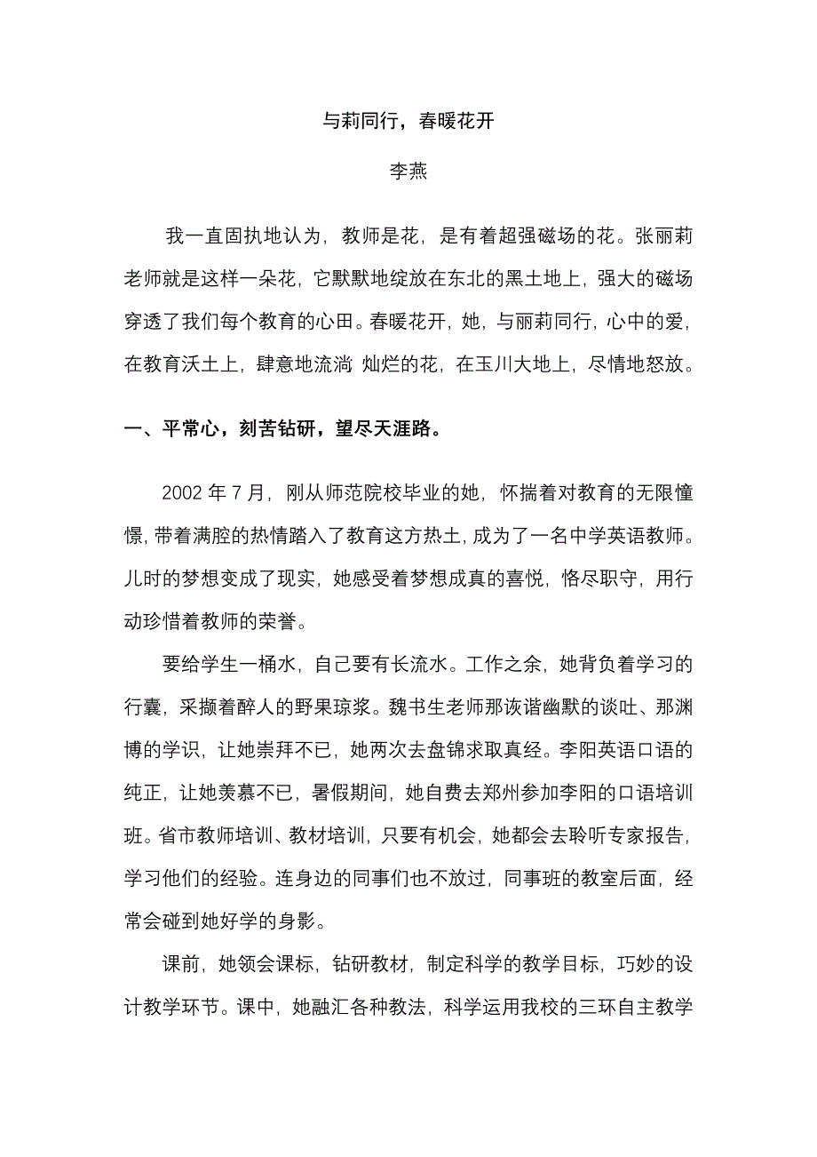 李燕师德与我同行.doc_第1页