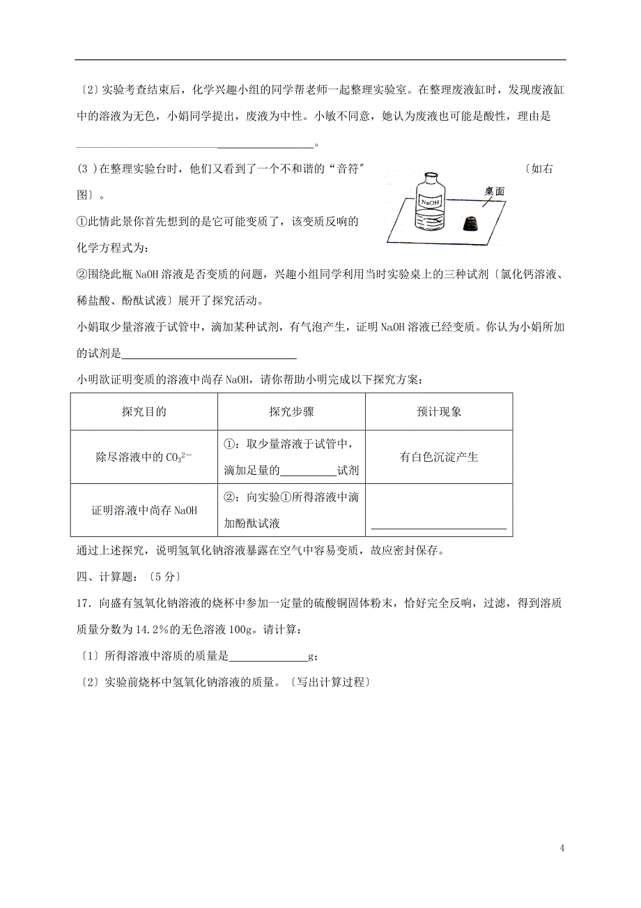 江苏省沭阳县修远中学2022九年级化学下学期期中试题新人教版_第4页