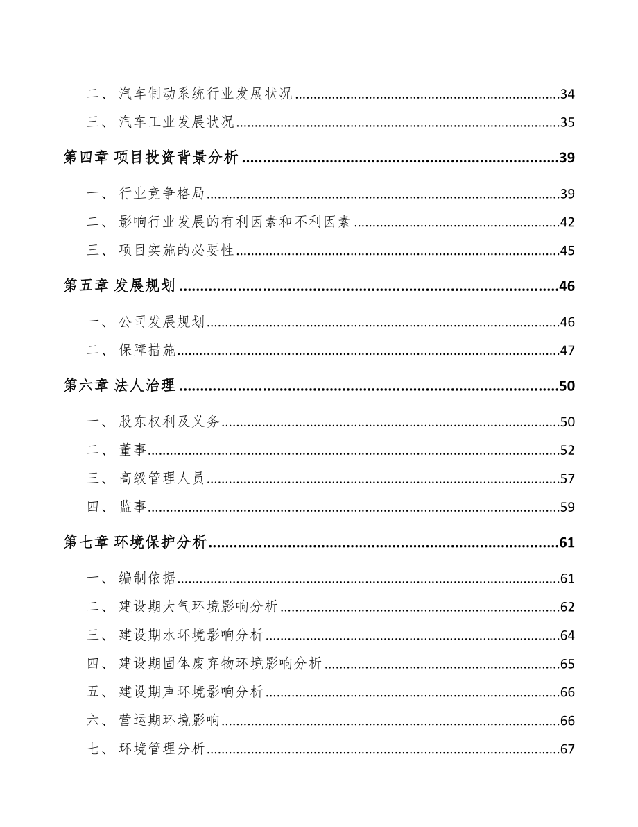 黔南关于成立汽车制动器总成公司可行性研究报告_第3页