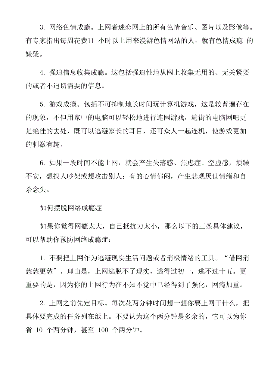 校园网络安全知识内容总结_第3页