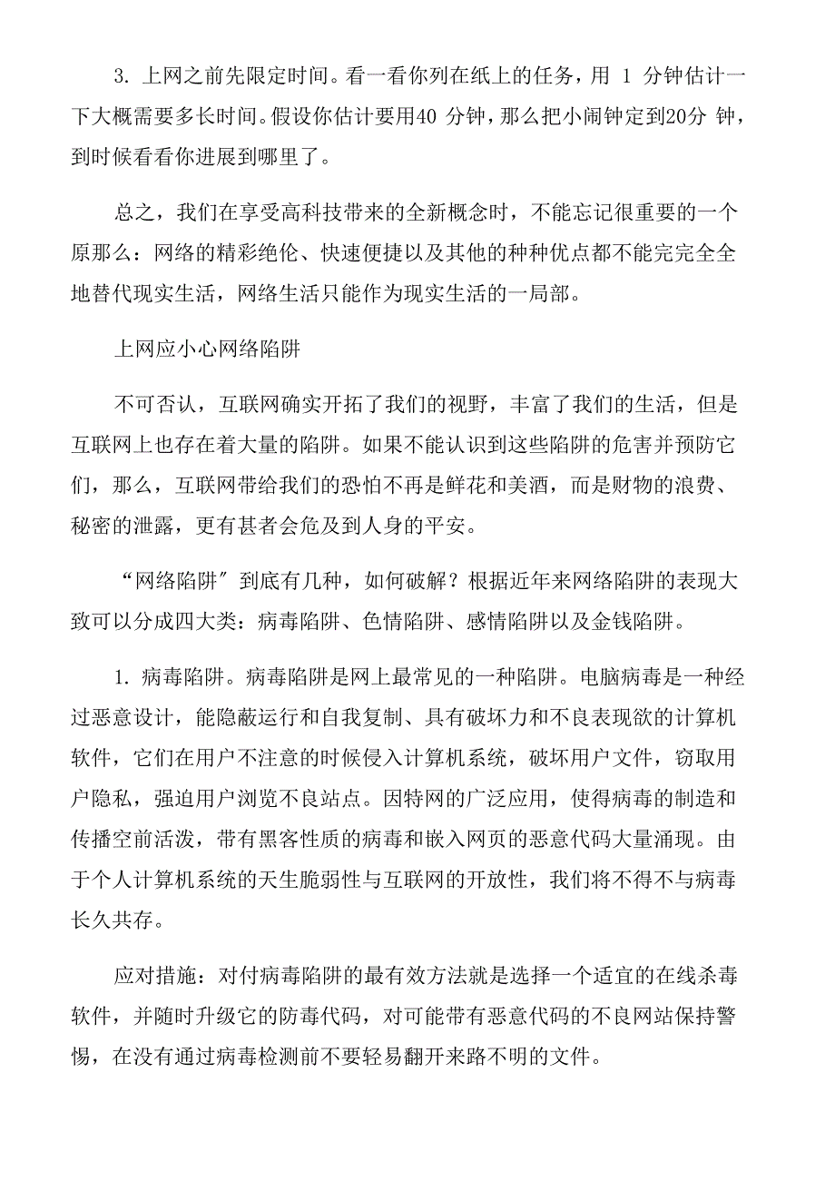 校园网络安全知识内容总结_第4页