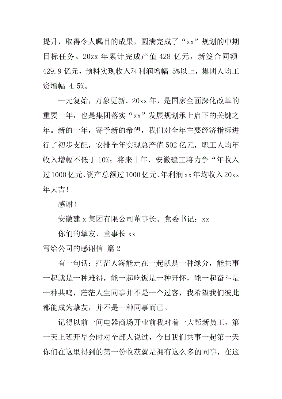 2023年关于写给公司的感谢信模板汇总五篇_第2页