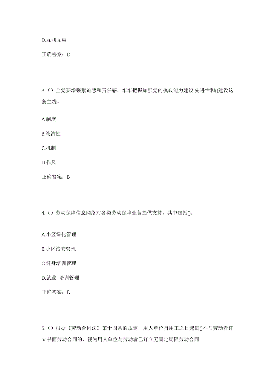 2023年江苏省盐城市盐都区大冈镇光华村社区工作人员考试模拟题及答案_第2页