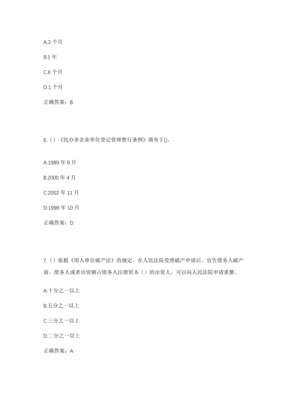 2023年江苏省盐城市盐都区大冈镇光华村社区工作人员考试模拟题及答案_第3页