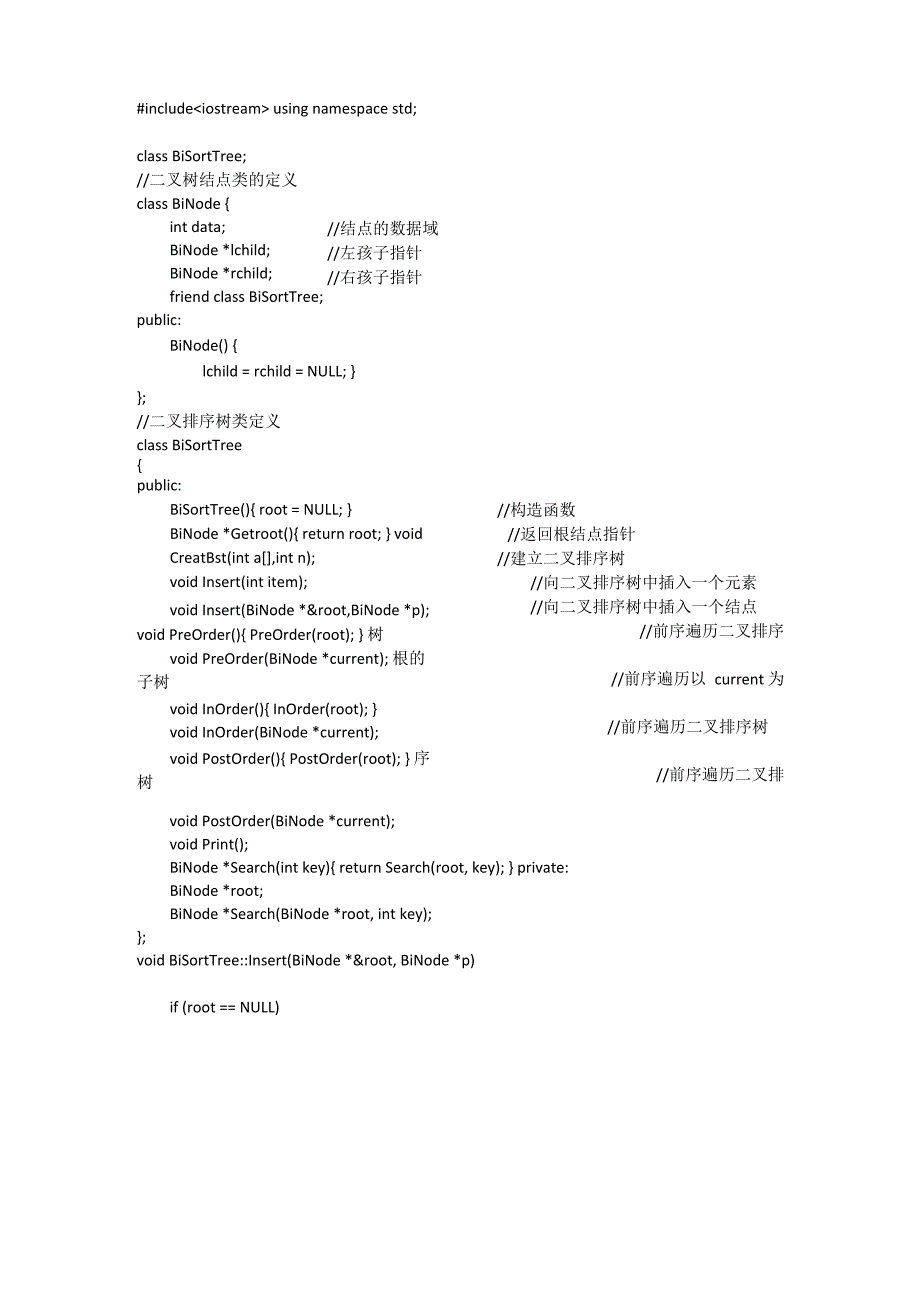二叉排序树C++实现_第1页