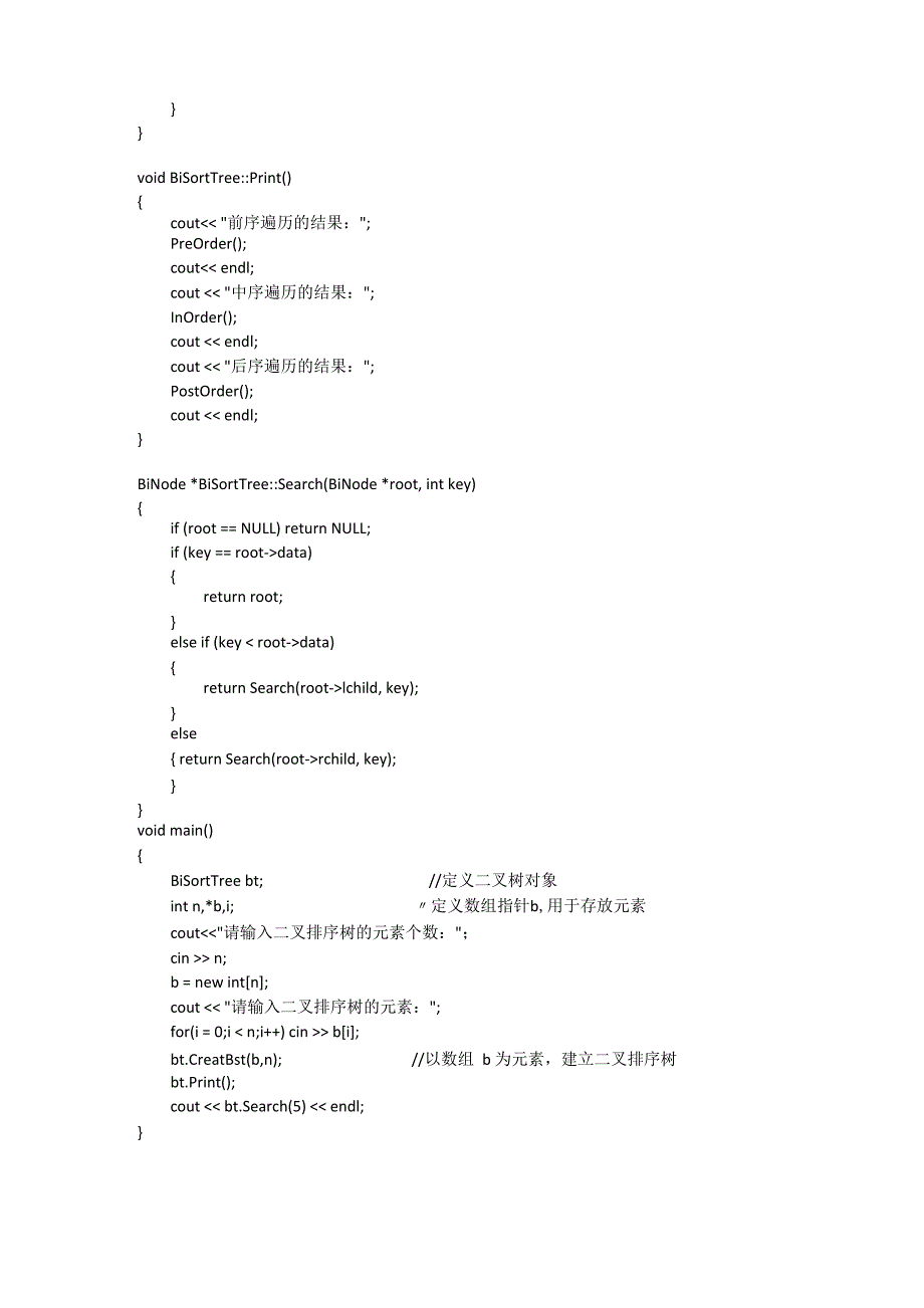 二叉排序树C++实现_第3页