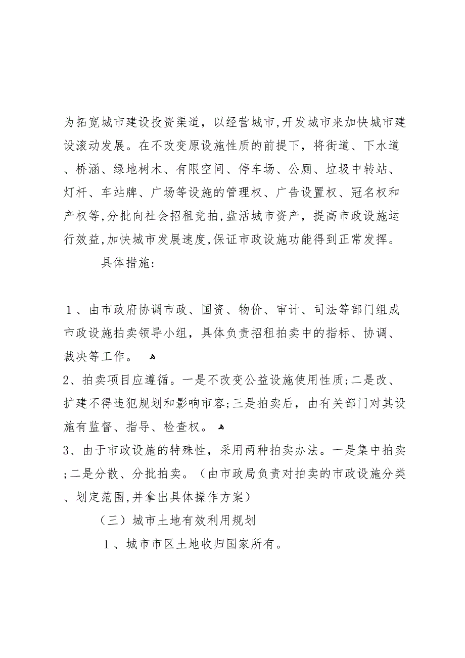 关于加快城市化进程有关问题的情况_第4页