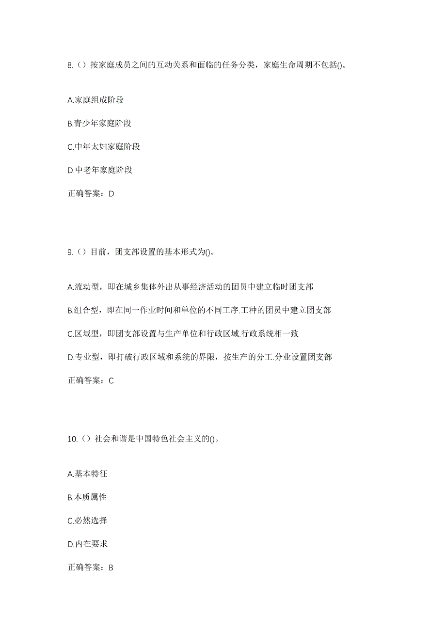 2023年四川省巴中市恩阳区明阳镇新石社区工作人员考试模拟题及答案_第4页