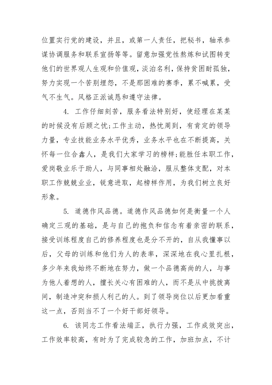 2021员工考核评语大全_第4页