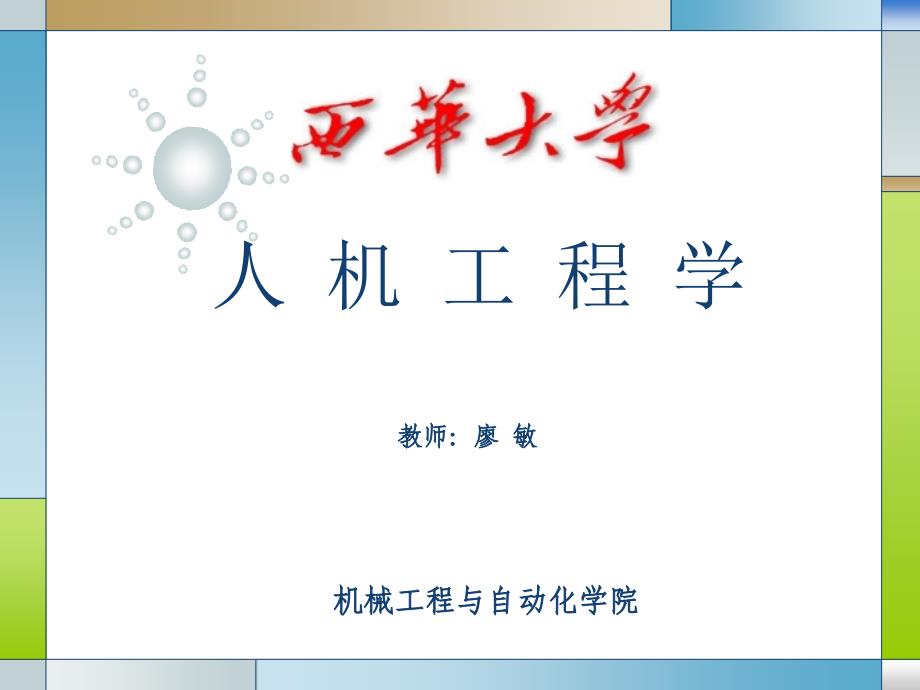 人的信息加工过程.ppt_第1页