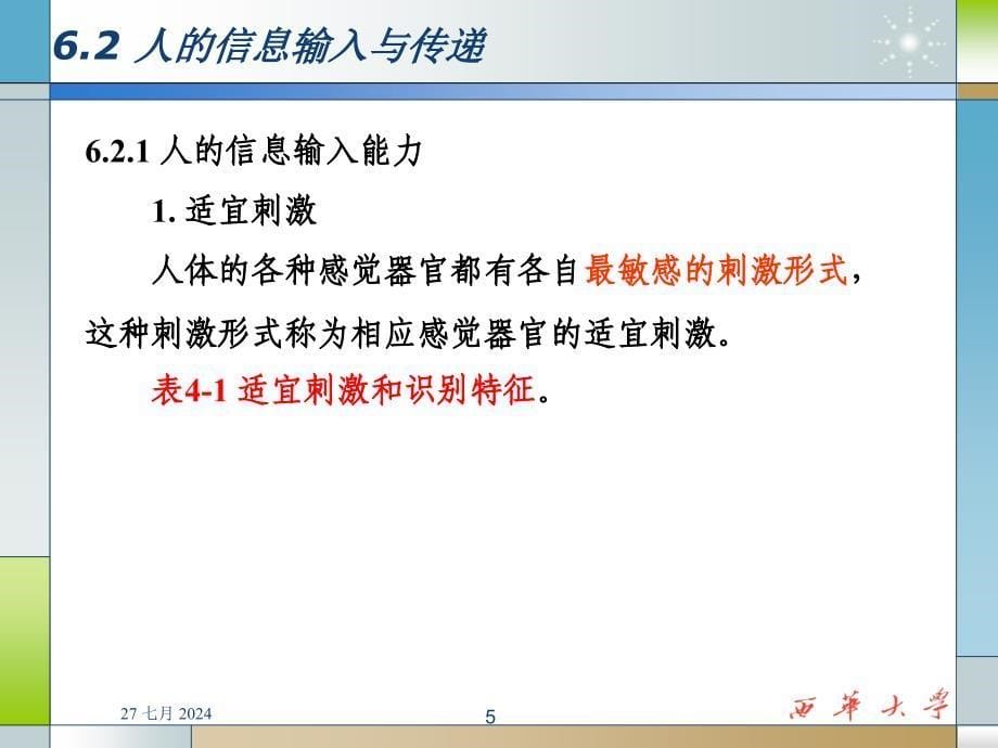 人的信息加工过程.ppt_第5页