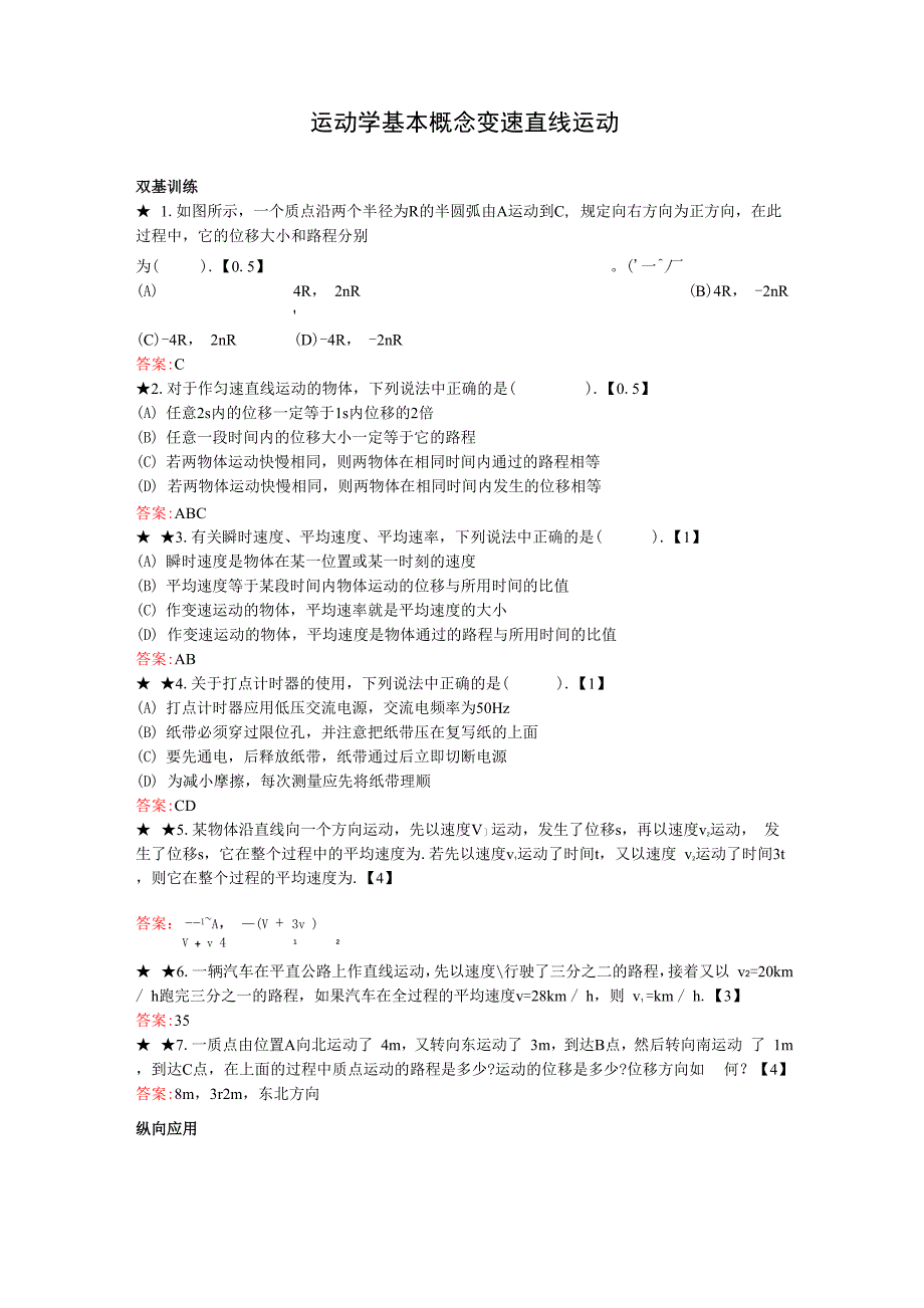 运动学基本概念变速直线运动_第1页