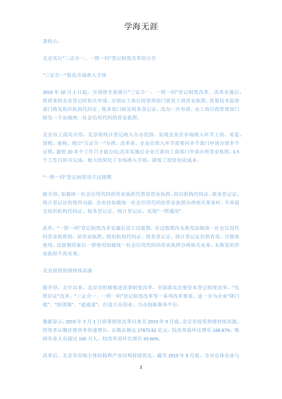 北京三证合一登记制度改革_第2页