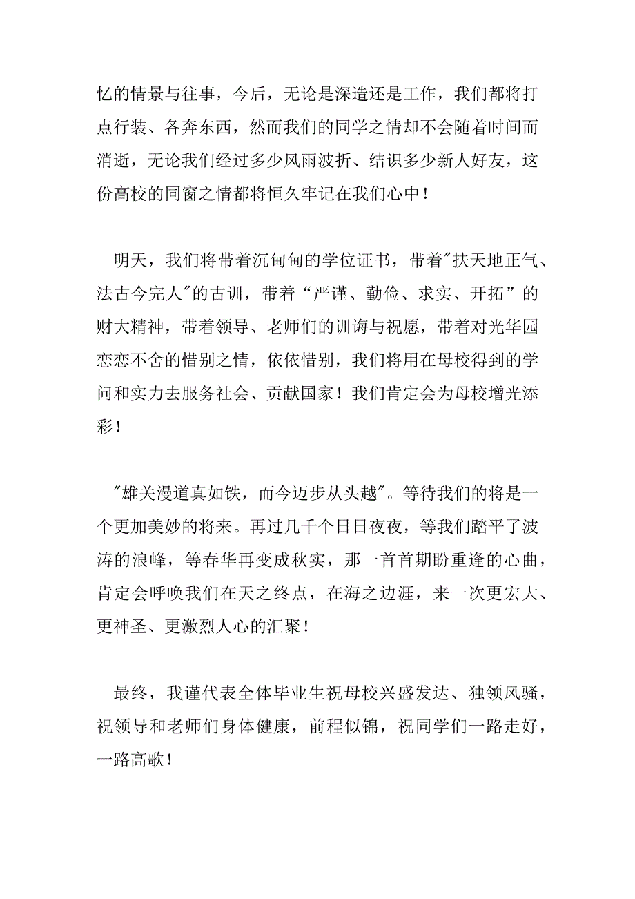 2023年最新初三优秀毕业生代表的发言稿5篇_第3页