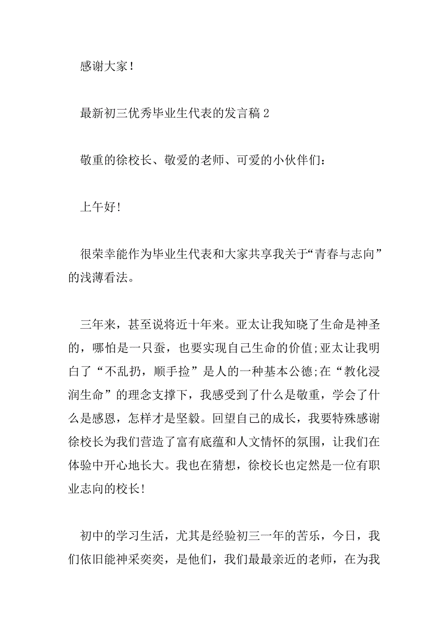 2023年最新初三优秀毕业生代表的发言稿5篇_第4页