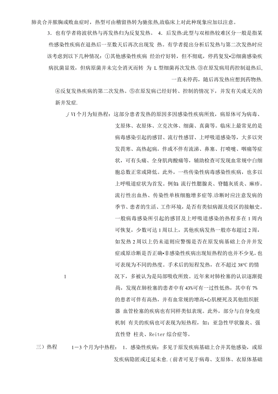 发热常见疾病的诊断与鉴别诊断_第3页