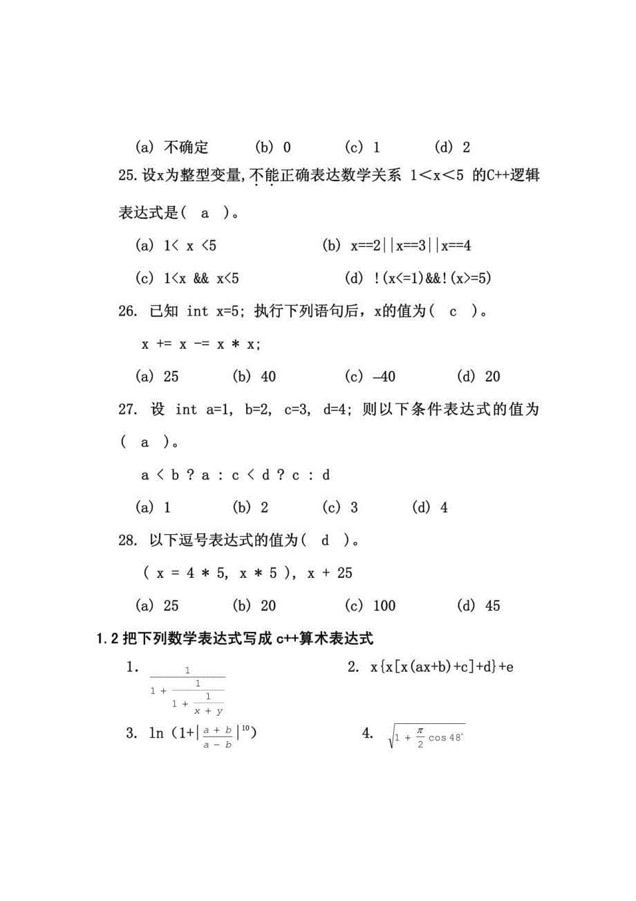 C程序设计基础(第三版)周霭如_习题及其解答(第3版)_第5页