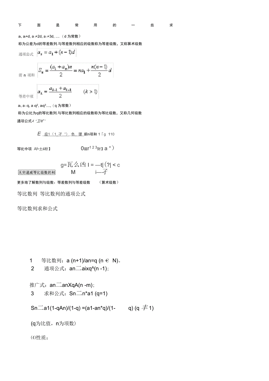 常用的一些求和公式_第1页