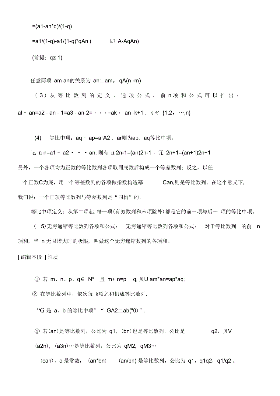 常用的一些求和公式_第3页