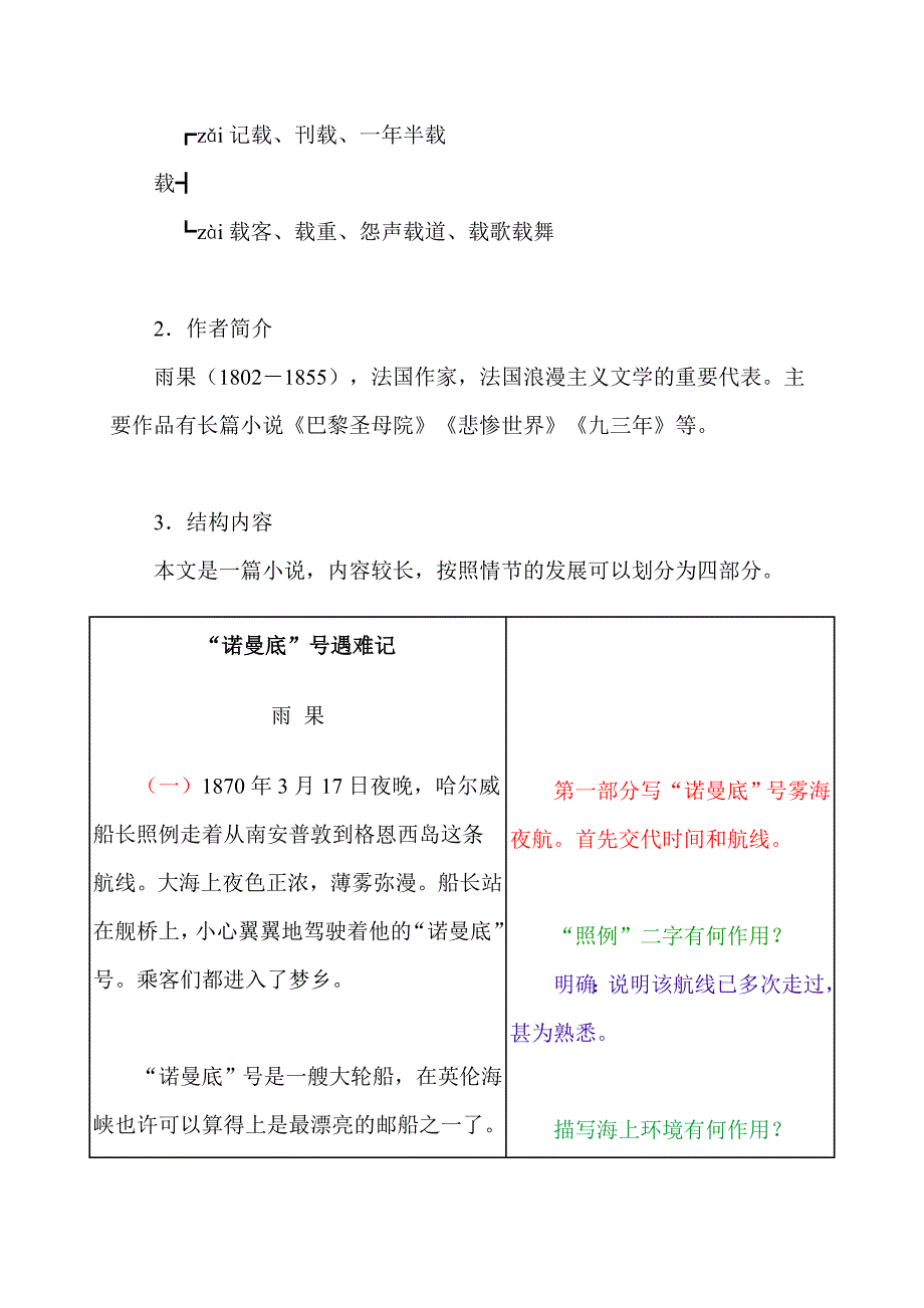 苏教版初中语文七年级上册《“诺曼底”号遇难记》教案2_第3页