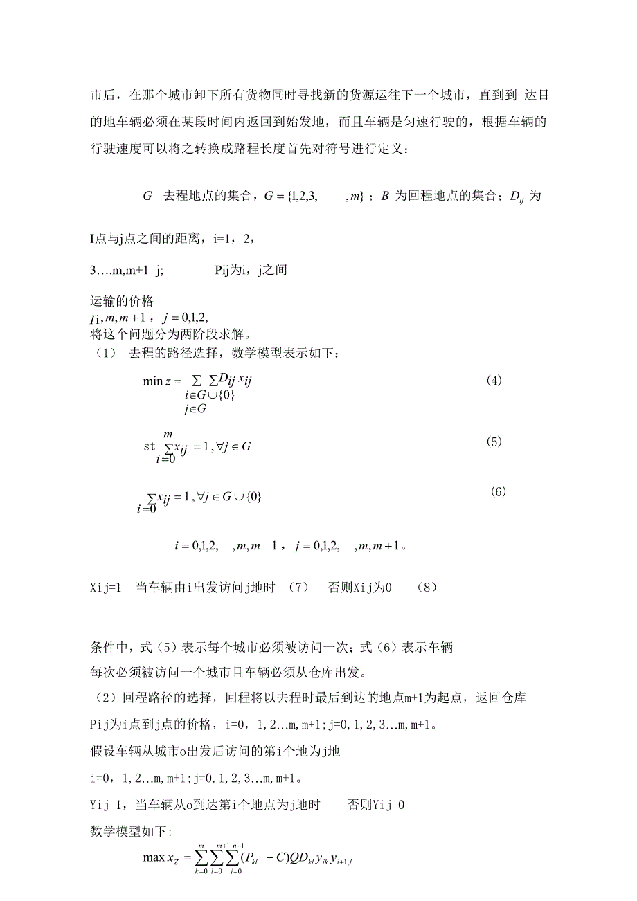 doortodoor物流设计_第4页