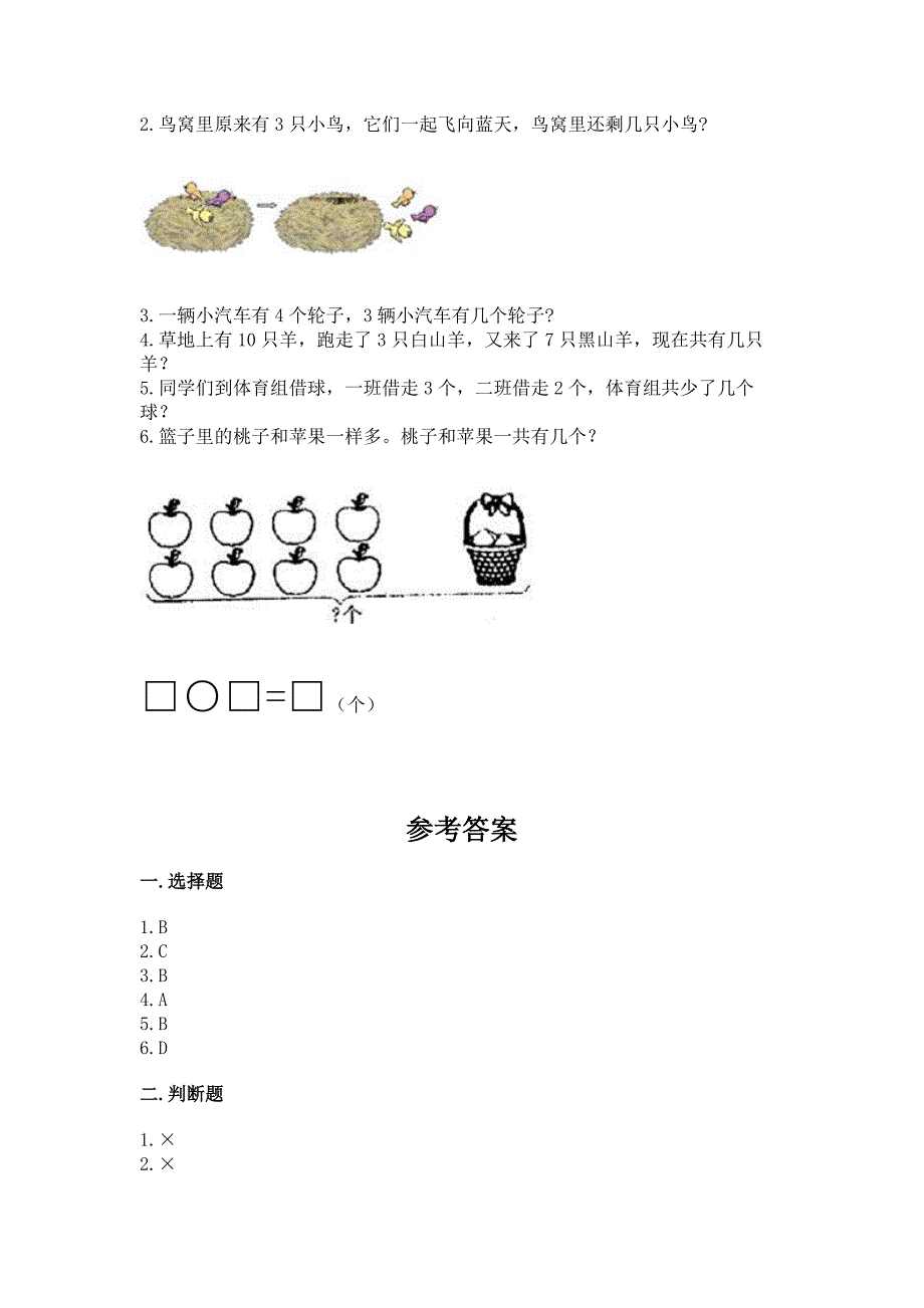 小学一年级上册数学期末测试卷附完整答案【名师系列】.docx_第5页