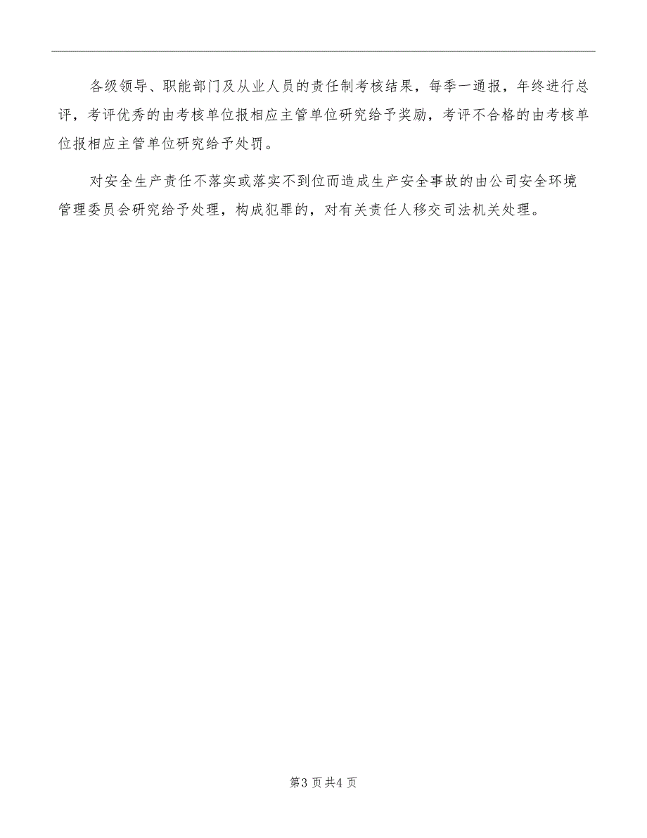 化工厂安全生产责任考核制度_第3页