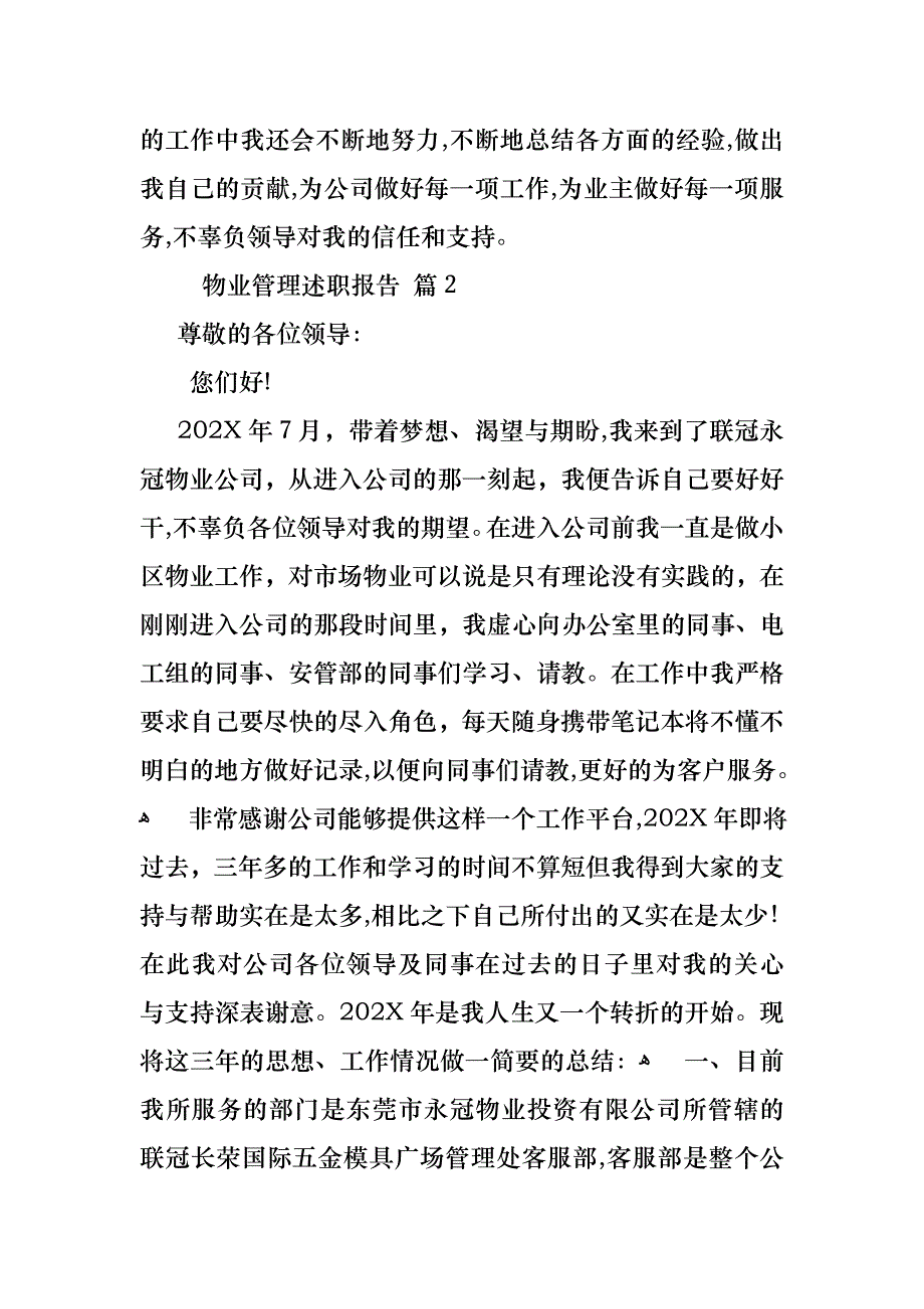 物业管理述职报告汇总五篇_第4页