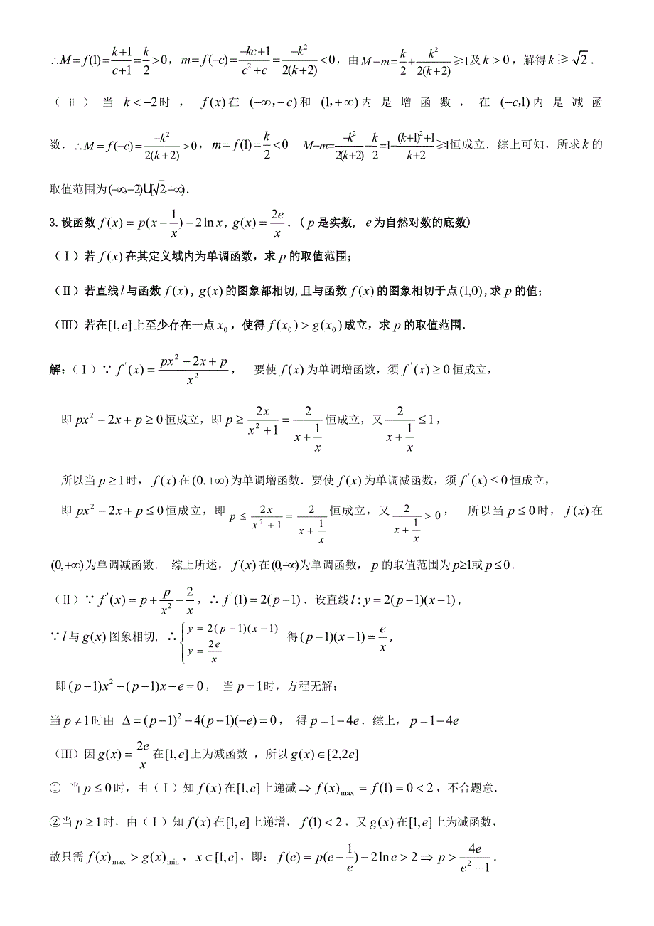 导数中范围问题即求值问题.doc_第2页