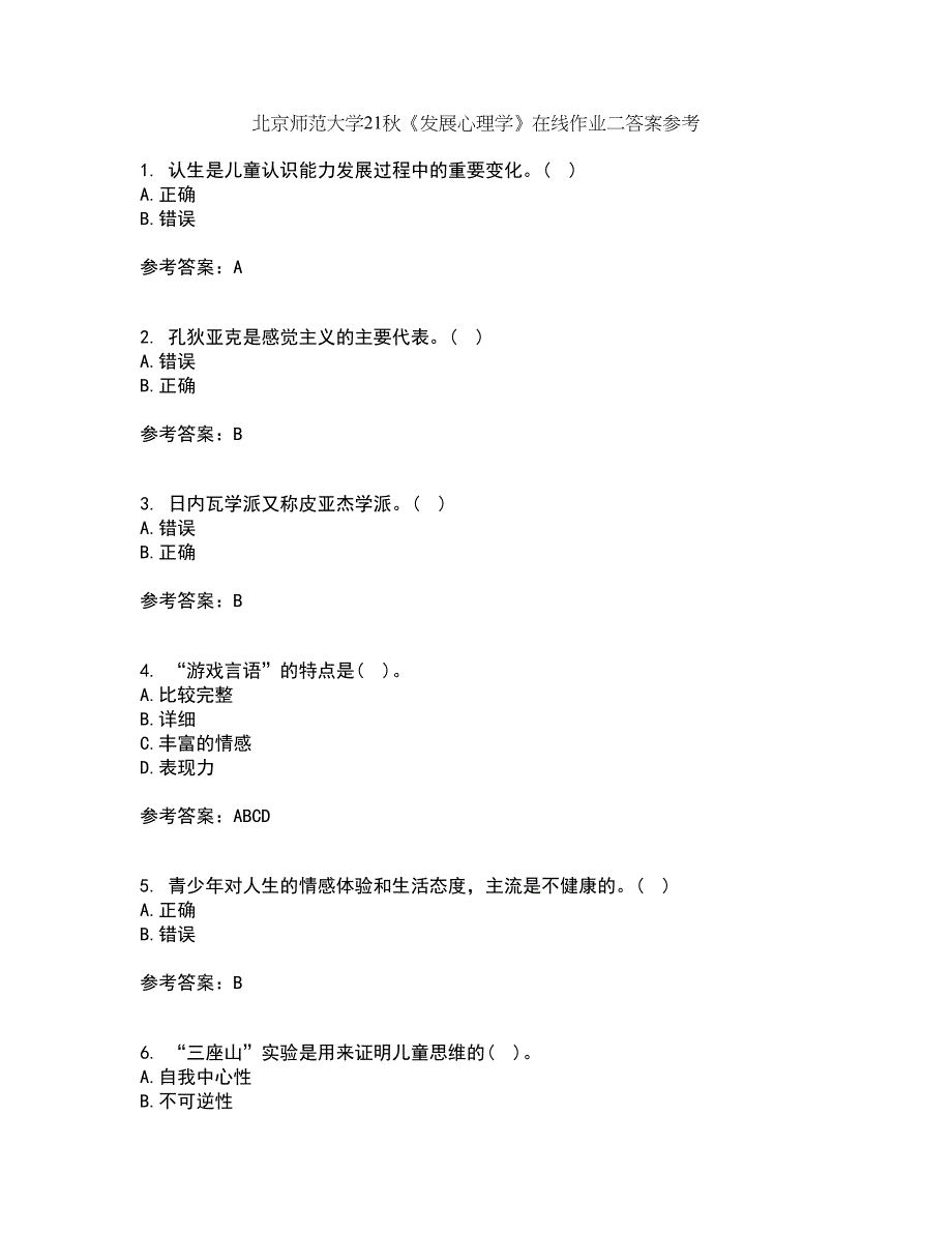 北京师范大学21秋《发展心理学》在线作业二答案参考5_第1页