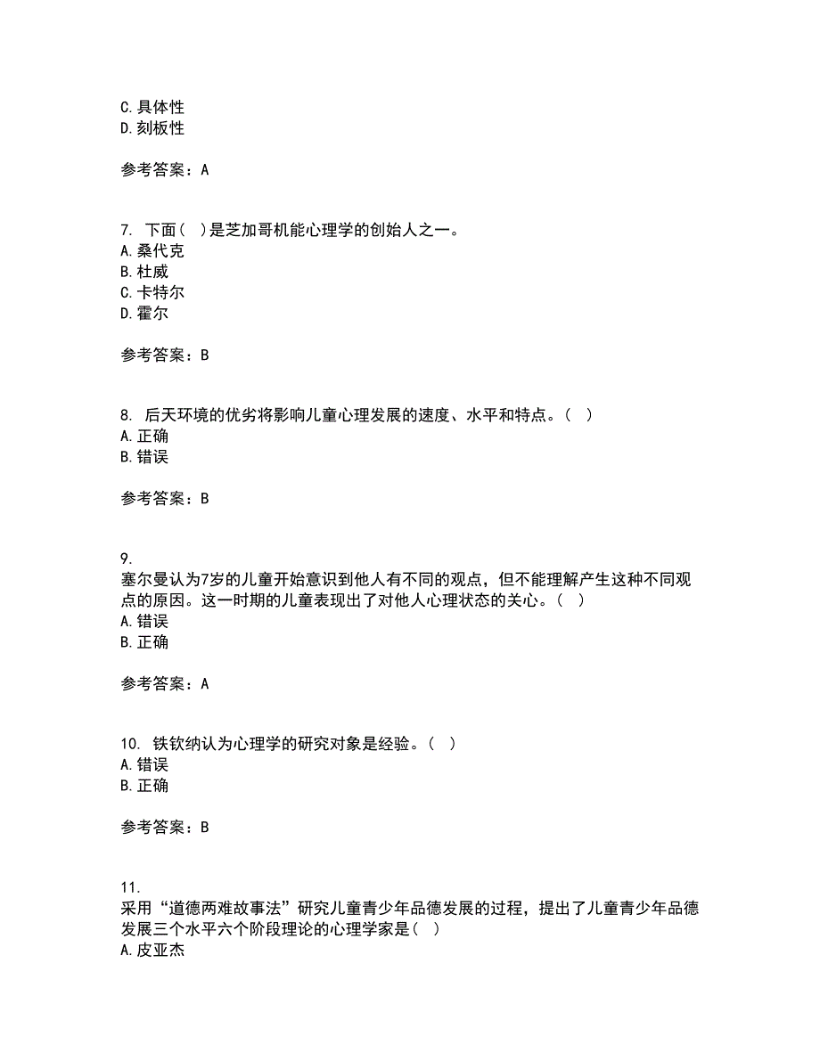 北京师范大学21秋《发展心理学》在线作业二答案参考5_第2页