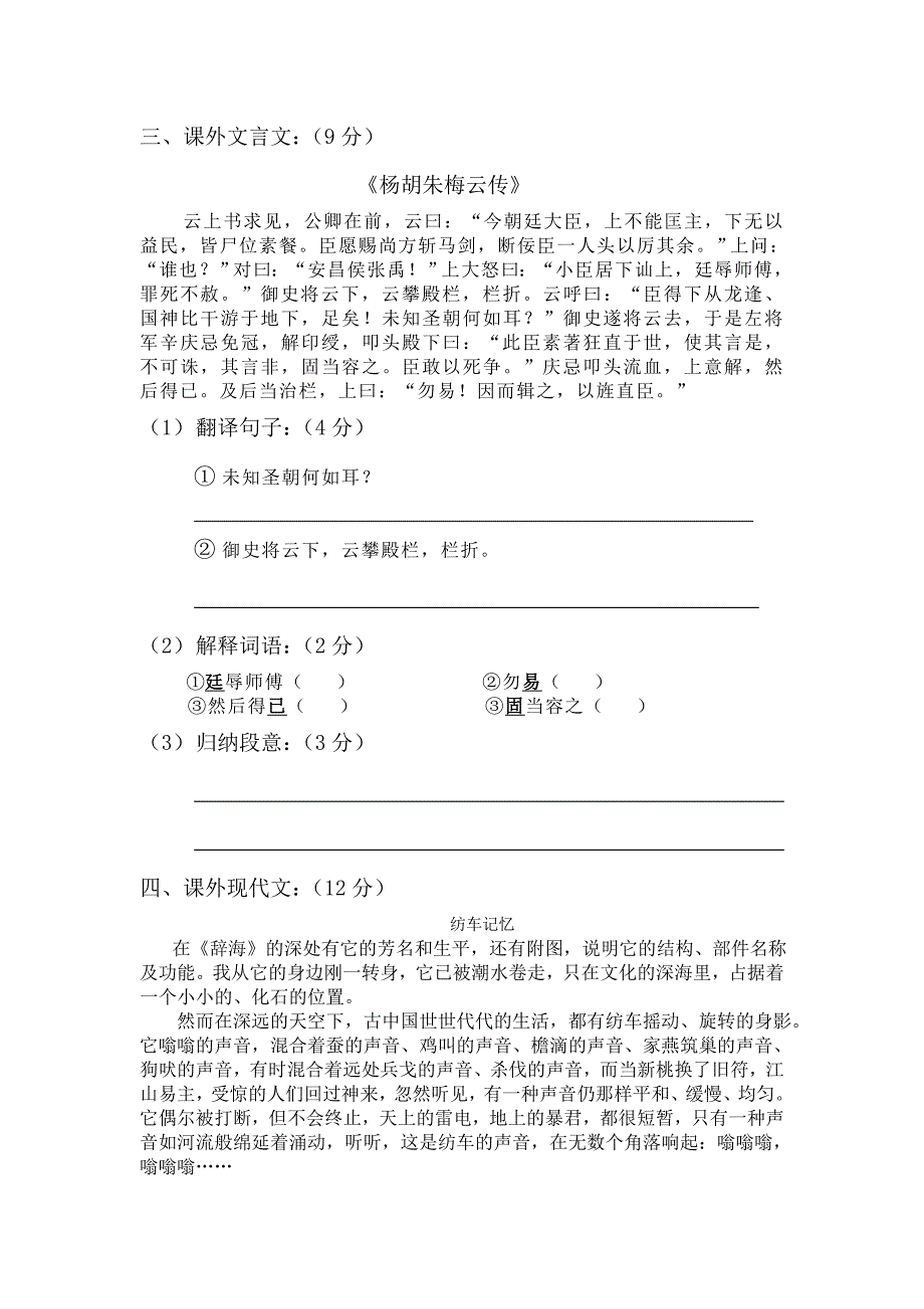 人教版八年级下册语文期末试卷(带答案)_第3页