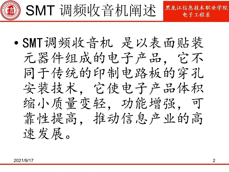 SMT收音机ADS-2212调频数字收音机_第2页