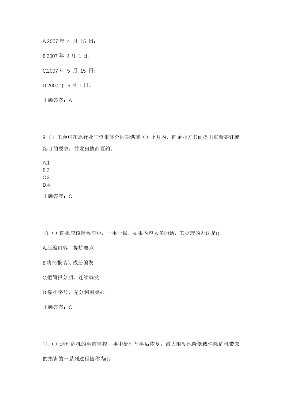 2023年北京市通州区潞城镇前疃村社区工作人员考试模拟试题及答案_第4页