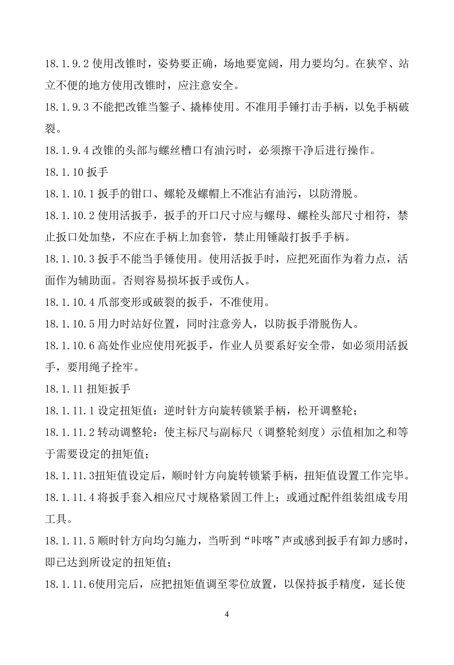 18.钳工装配与检修.doc_第4页