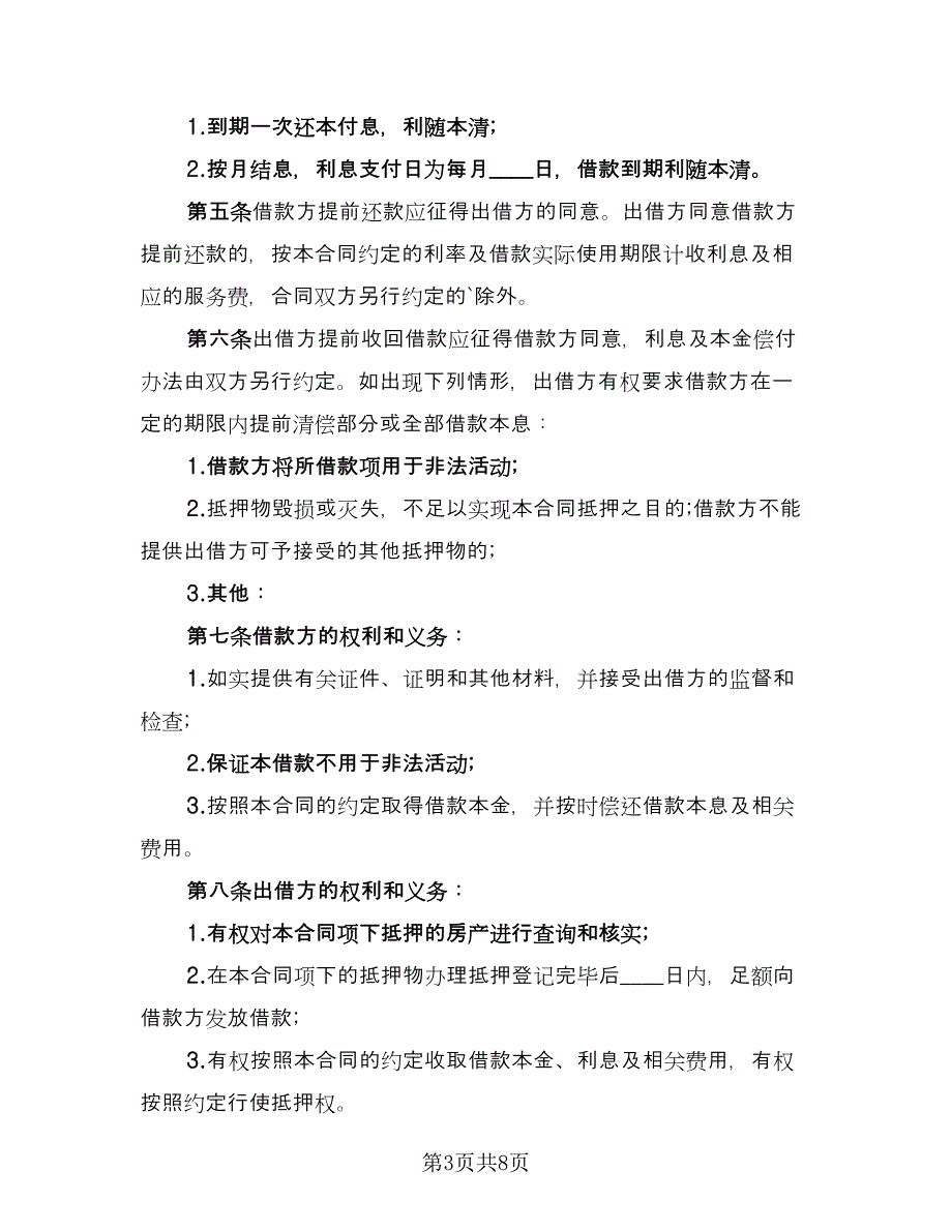 自然人借款合同电子版（5篇）_第3页