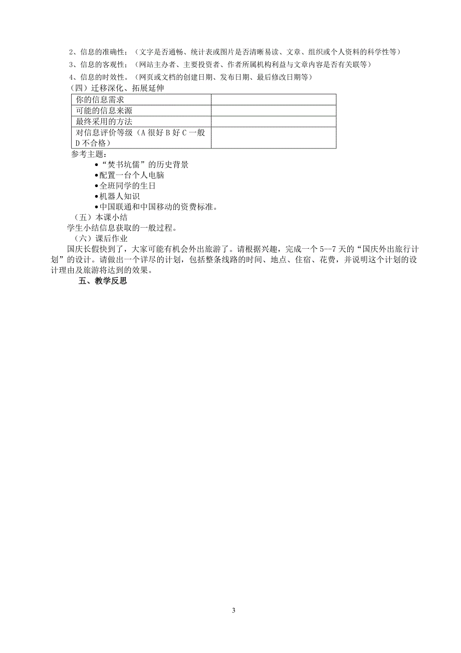 信息获取的一般过程_第3页