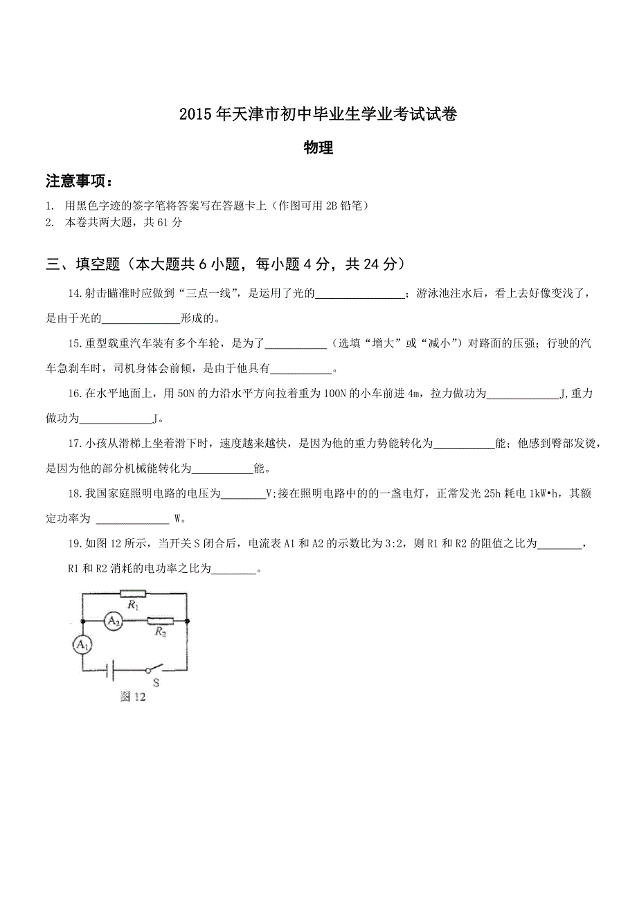 天津市2015年中考物理试题(Word版,含答案)_第4页