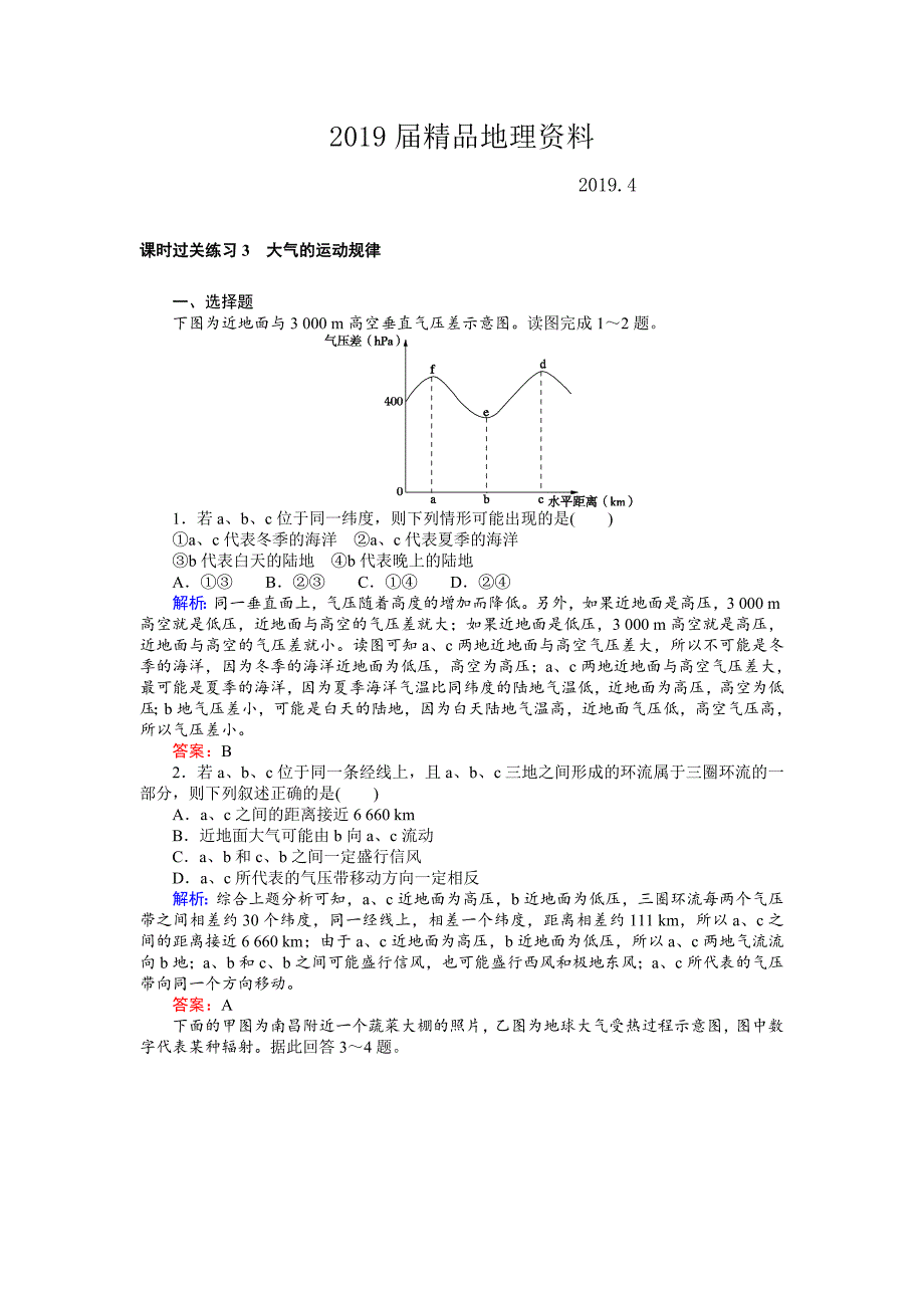 高考地理二轮复习 课时过关练习3 Word版含解析_第1页